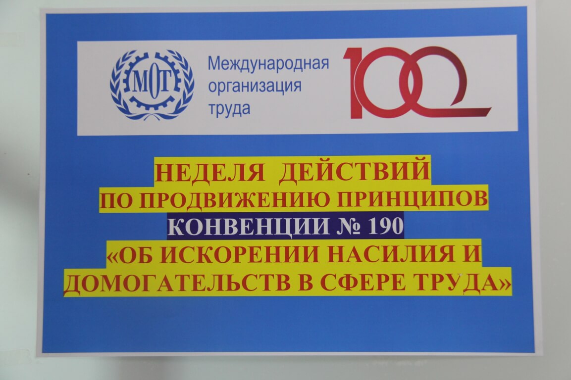 Подробнее о статье Профсоюзный актив поддержал акцию  Международной Организации Труда