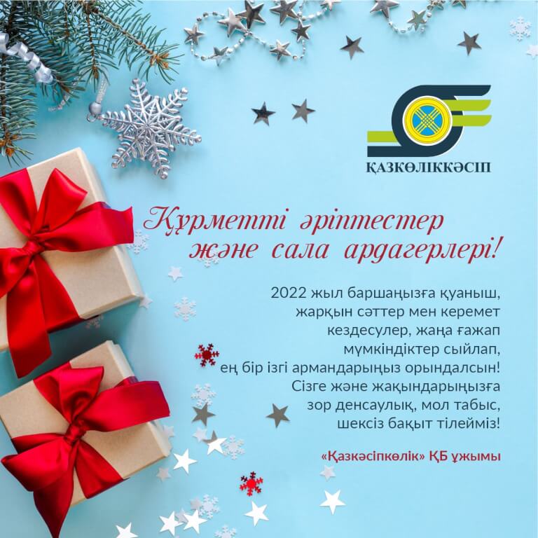 Вы сейчас просматриваете Жаңа жылыңызбен!