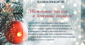 Подробнее о статье С новым 2022 годом!