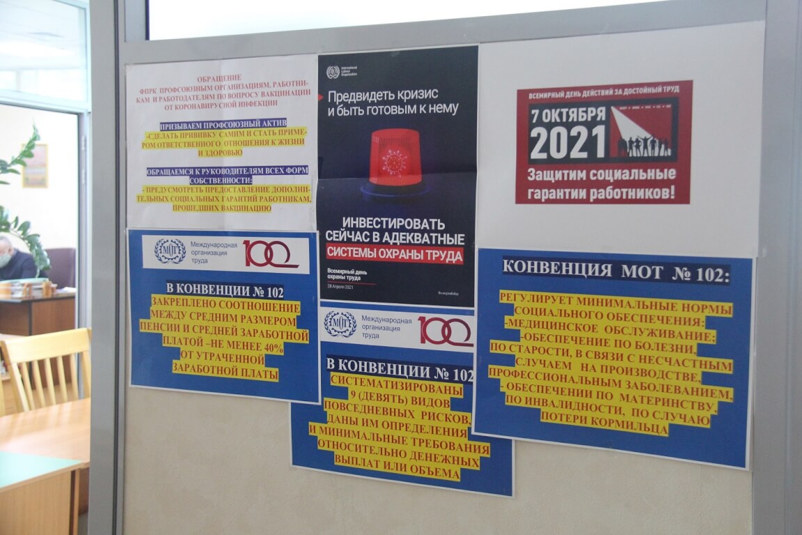 Вы сейчас просматриваете Профсоюзный актив поддержал предложение ФПРК –                                                                   срочно ратифицировать Конвенции МОТ:                                                                             № 102 «О минимальных нормах социального обеспечения»; № 131 «Об установлении минимальной заработной платы  с особым учетом развивающихся стран»