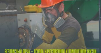 Подробнее о статье Всемирный день охраны труда!