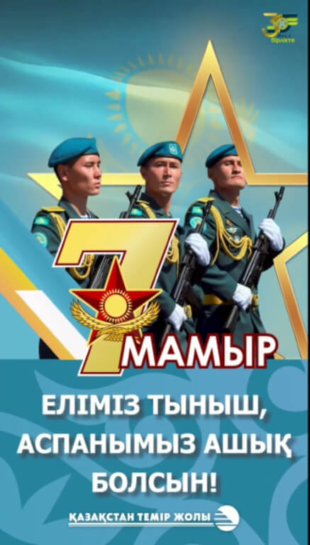 Вы сейчас просматриваете Құрметті теміржолшылар!