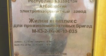Подробнее о статье Условные условия на участке Жезказган – Косколь!