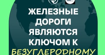 Подробнее о статье КАЗПРОФТРАНС присоединился к инициативе ITF