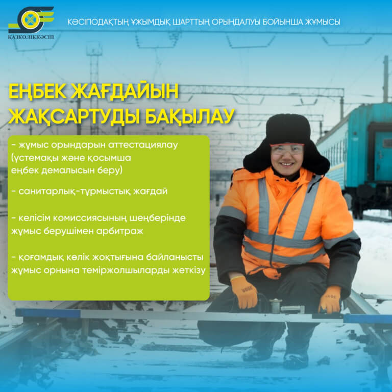 Вы сейчас просматриваете КӘСІПОДАҚТЫҢ ҰЖЫМДЫҚ ШАРТТЫҢ ОРЫНДАЛУЫ БОЙЫНША ЖҰМЫСЫ