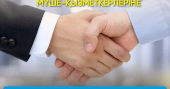 Подробнее о статье ҰЖЫМДЫҚ ШАРТ ЖӘНЕ КӘСІПОДАҚ