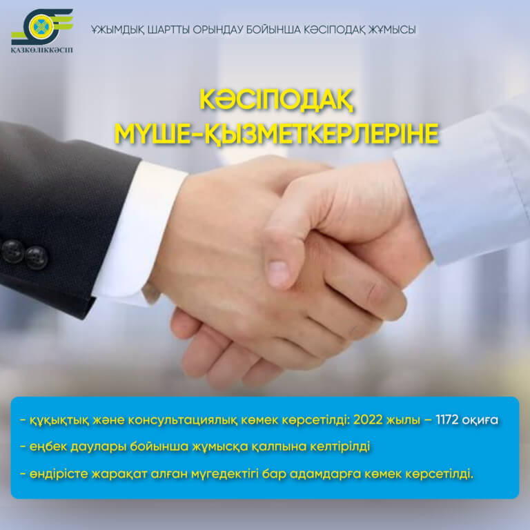 Вы сейчас просматриваете ҰЖЫМДЫҚ ШАРТ ЖӘНЕ КӘСІПОДАҚ