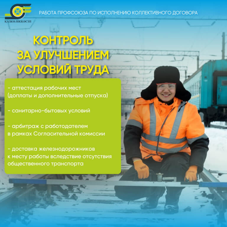 Вы сейчас просматриваете ПРОФСОЮЗ И УЛУЧШЕНИЕ УСЛОВИЙ ТРУДА