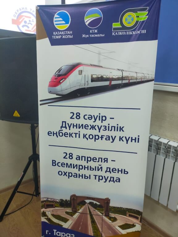 Вы сейчас просматриваете ВСЕМИРНЫЙ ДЕНЬ ОХРАНЫ ТРУДА ПРОШЕЛ НА ЖЕЛЕЗНЫХ ДОРОГАХ КАЗАХСТАНА
