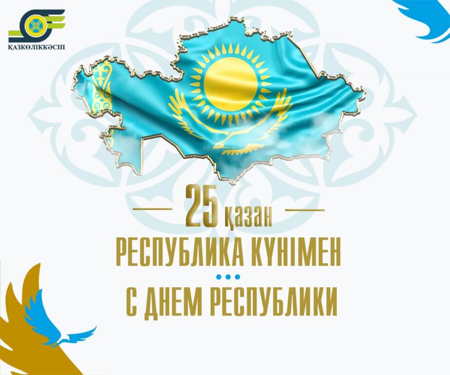 Вы сейчас просматриваете РЕСПУБЛИКА КҮНІМЕН! С ДНЕМ РЕСПУБЛИКИ!