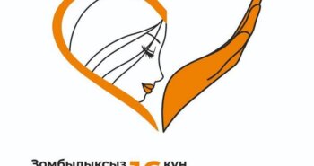 Подробнее о статье Зорлық- зомбылыққа жол жоқ