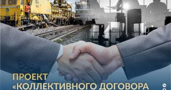 Подробнее о статье Коллективный договор