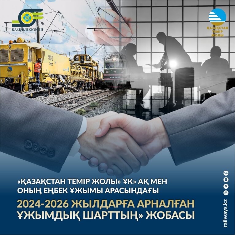Вы сейчас просматриваете Ұжымдық шарт