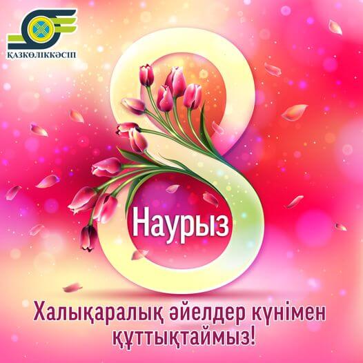 Вы сейчас просматриваете Құтты болсын!