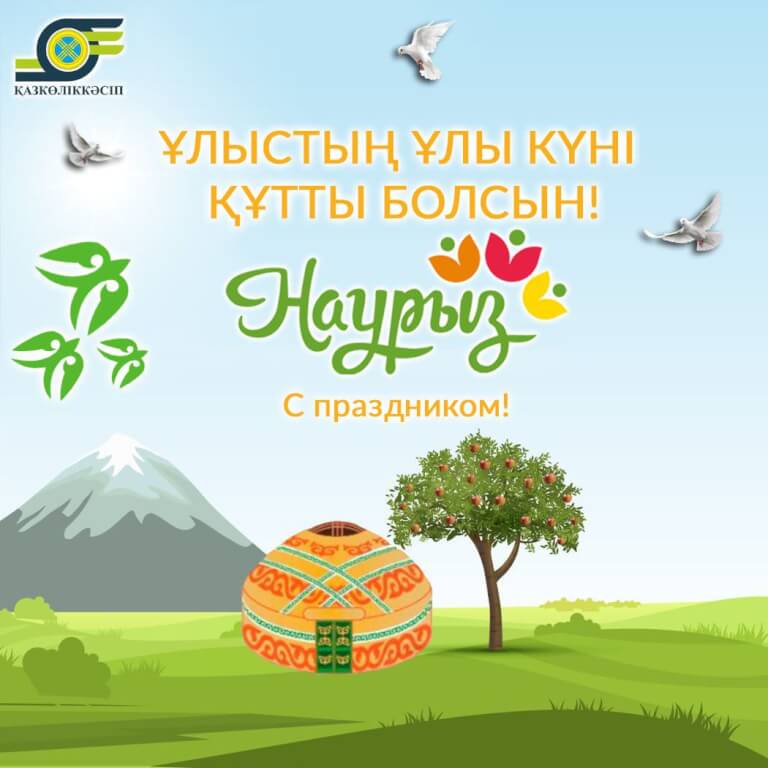 Вы сейчас просматриваете ҰЛЫСТЫҢ ҰЛЫ КҮНІ ҚҰТТЫ БОЛСЫН!