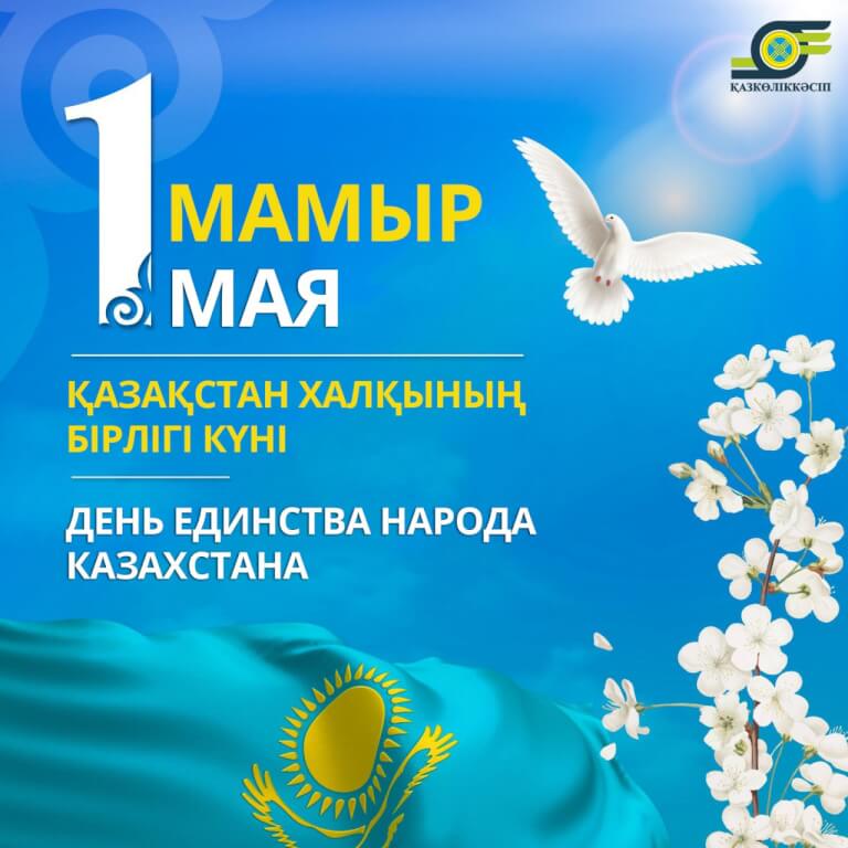 Вы сейчас просматриваете Қазақстан халқының бірлігі күні