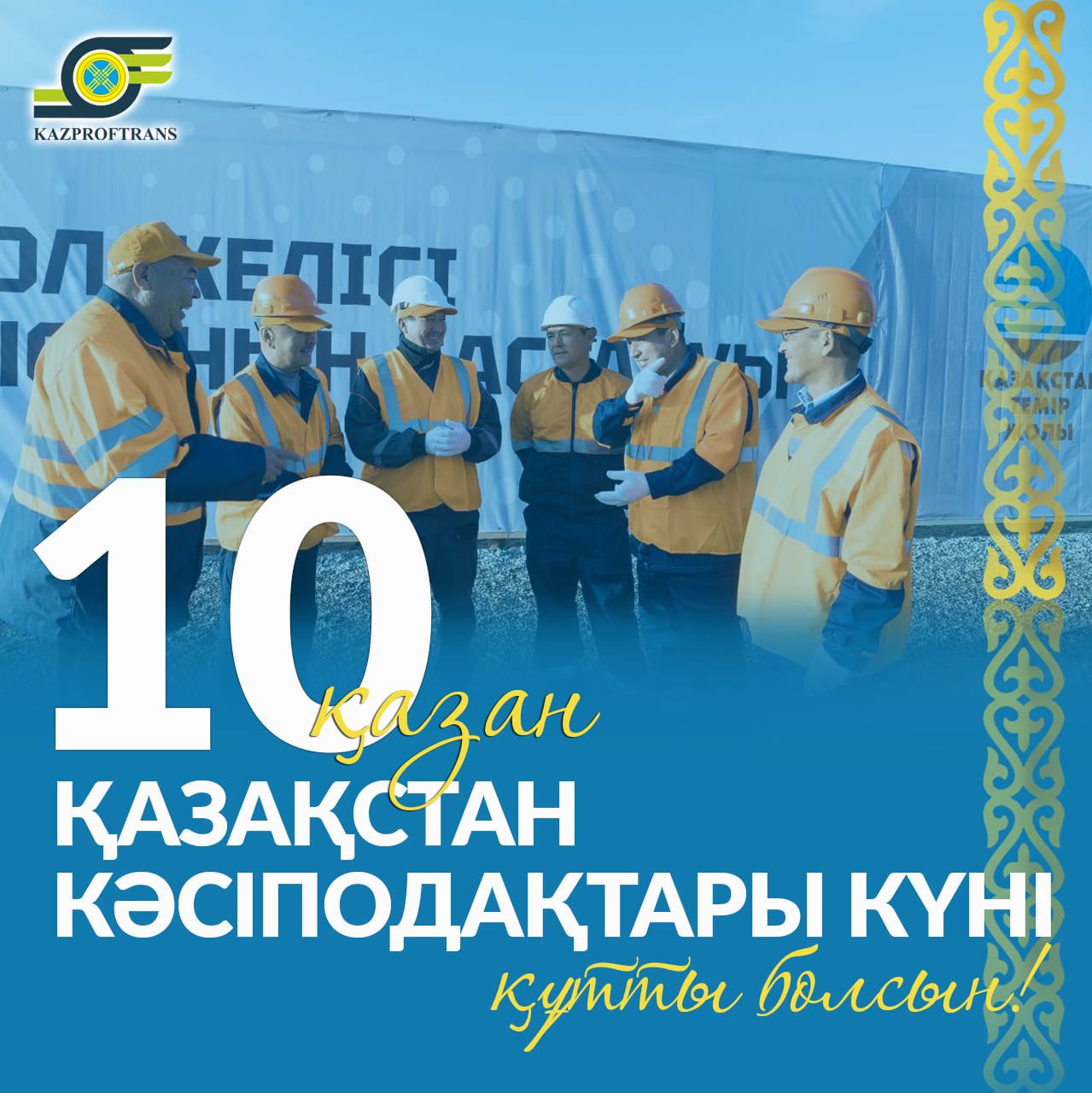 Подробнее о статье Мереке құтты болсын!